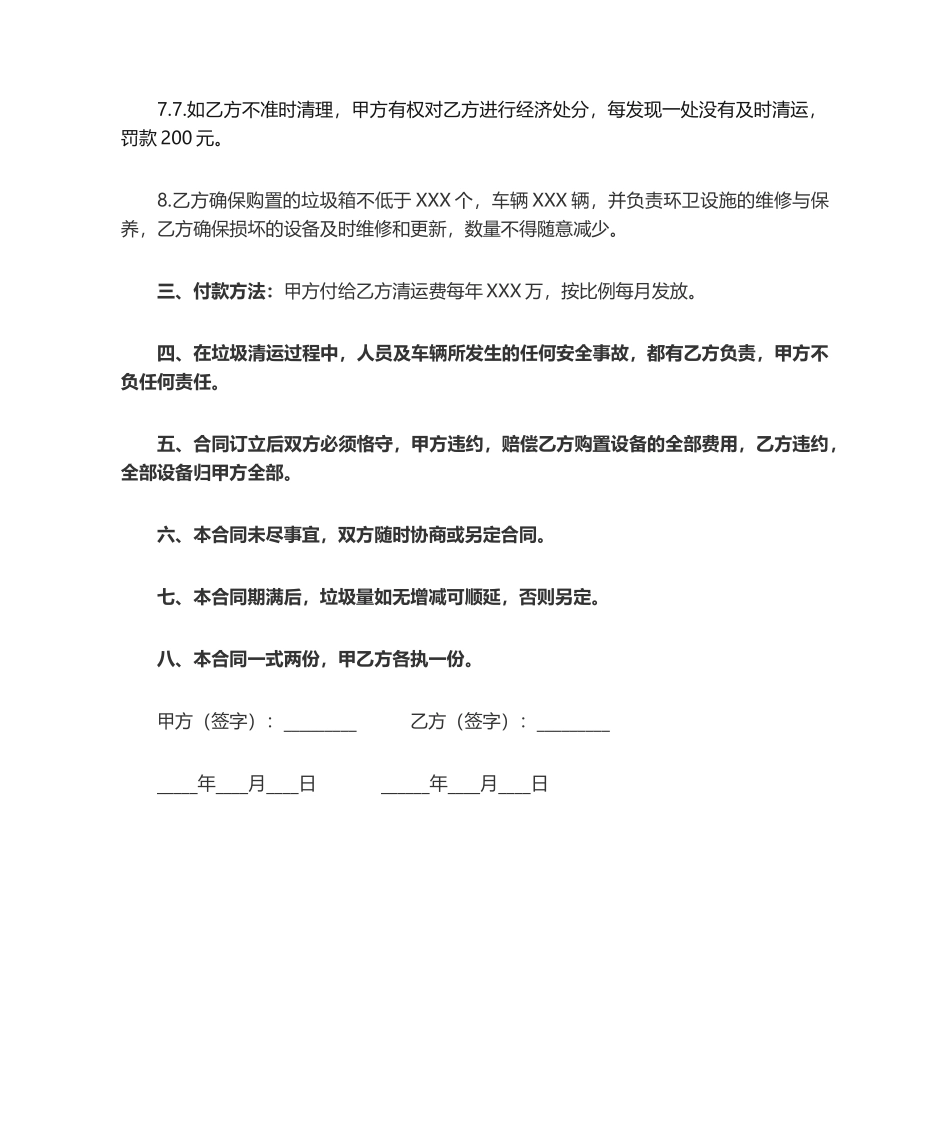 2025年垃圾运输合同_第2页