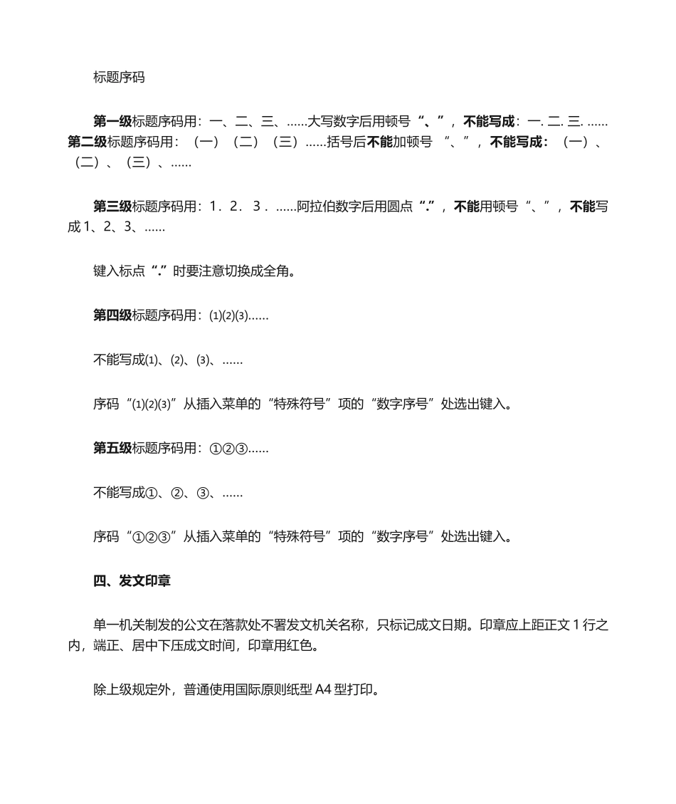 2025年关于国家行政机关公文打印排版的说明_第2页