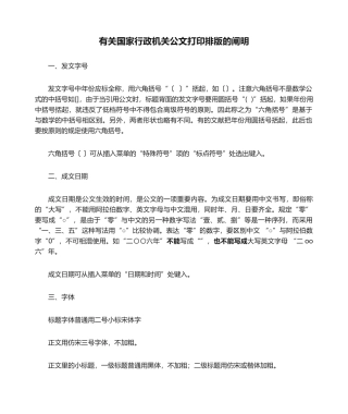 2025年关于国家行政机关公文打印排版的说明