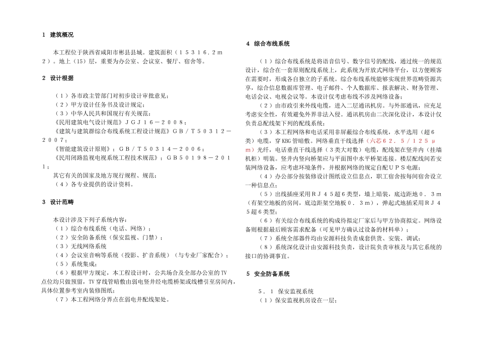 2025年弱电施工图纸设计说明_第1页