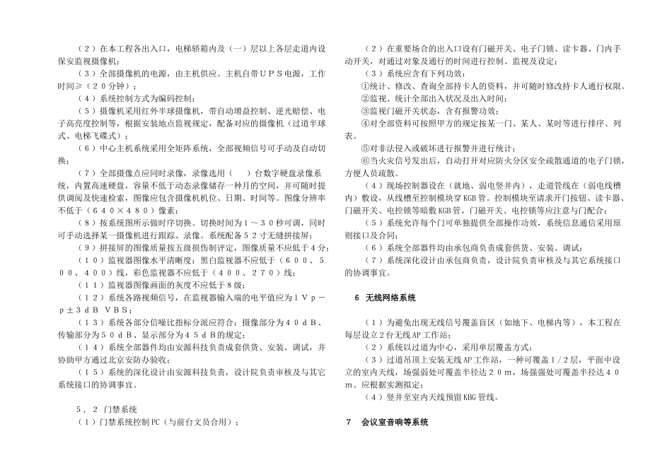 2025年弱电施工图纸设计说明_第2页