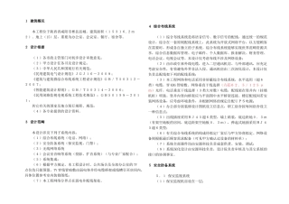 2025年弱电施工图纸设计说明