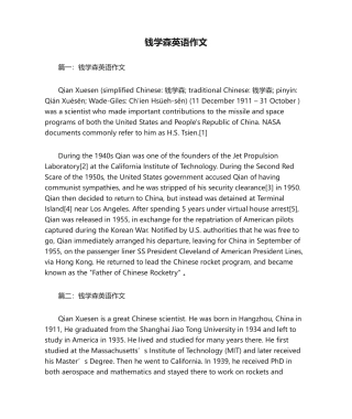 2025年钱学森英语作文
