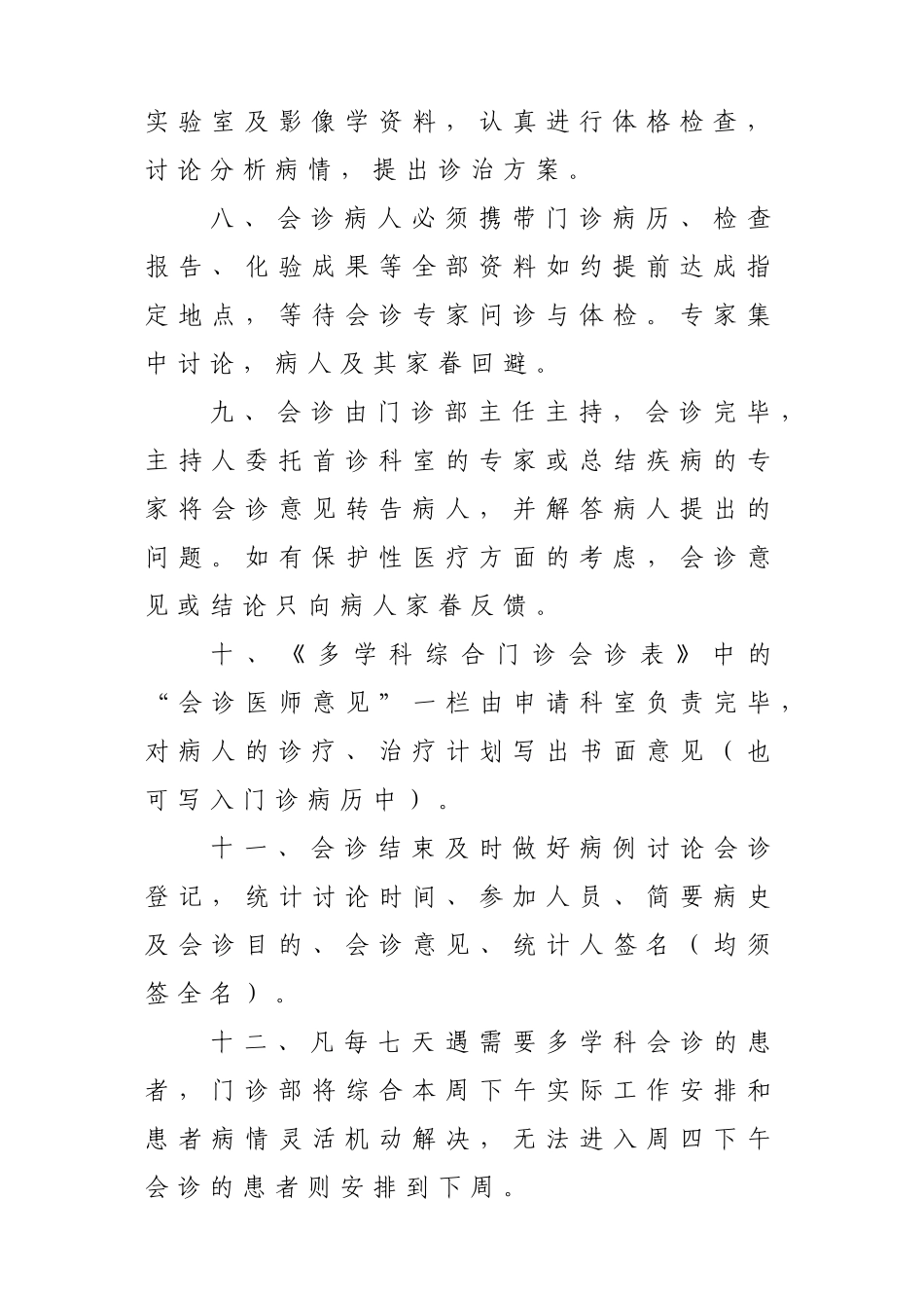 2025年医院多学科综合门诊制度_第3页