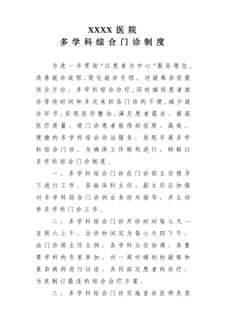 2025年医院多学科综合门诊制度