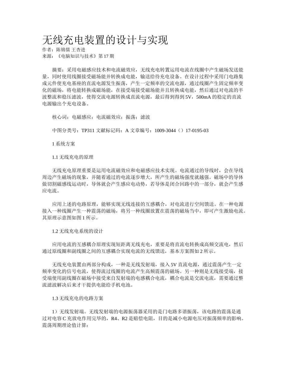2025年无线充电装置的设计与实现_第1页