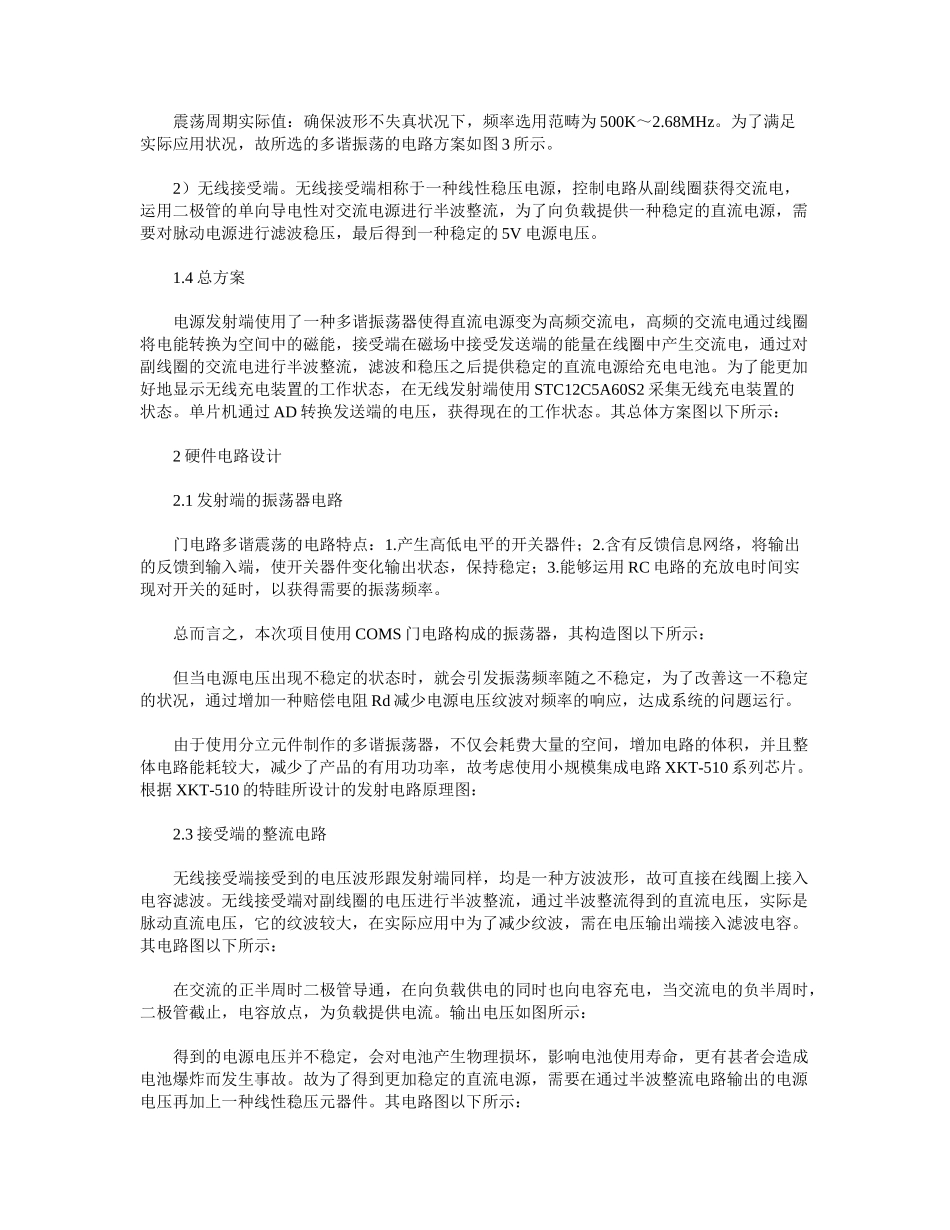 2025年无线充电装置的设计与实现_第2页