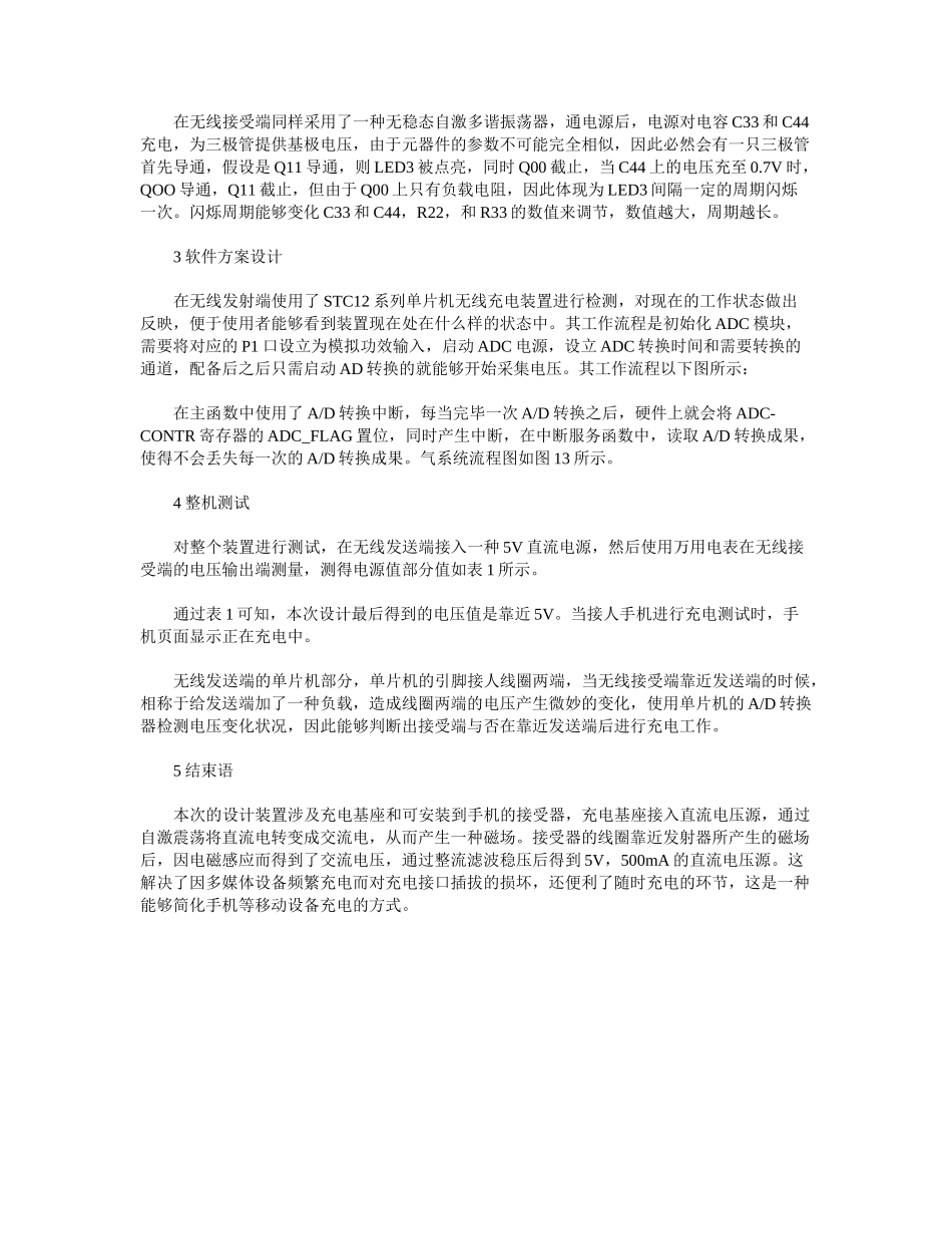 2025年无线充电装置的设计与实现_第3页