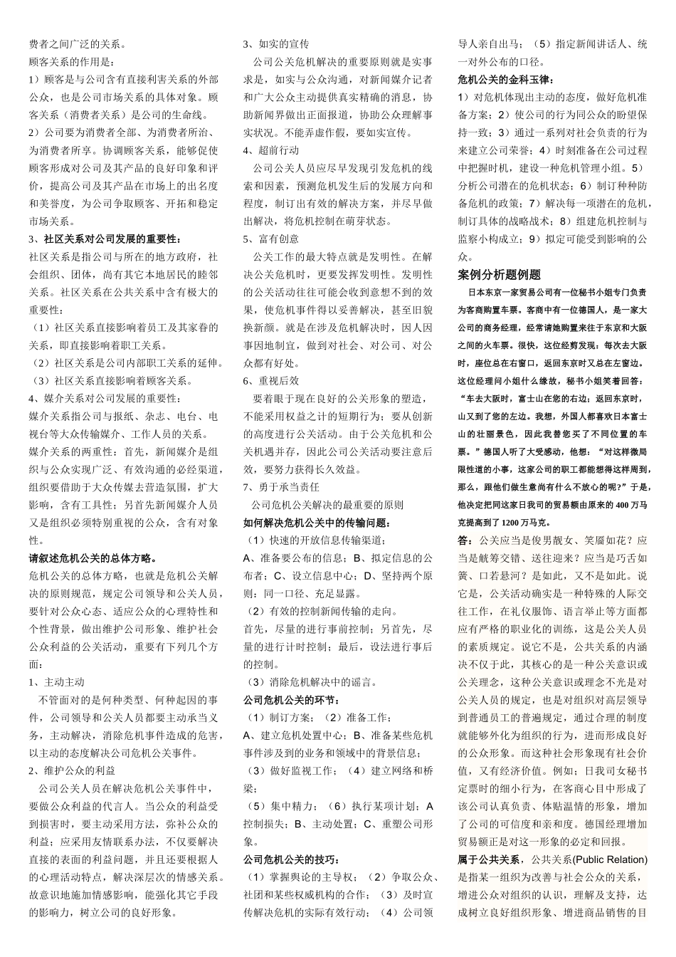 2025年公共关系学复习资料_第2页