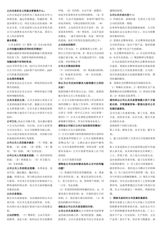 2025年公共关系学复习资料