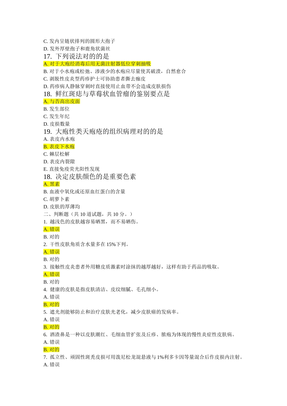 2025年中国医科大学年月补考考试皮肤性病护理学考查课试题答案_第3页