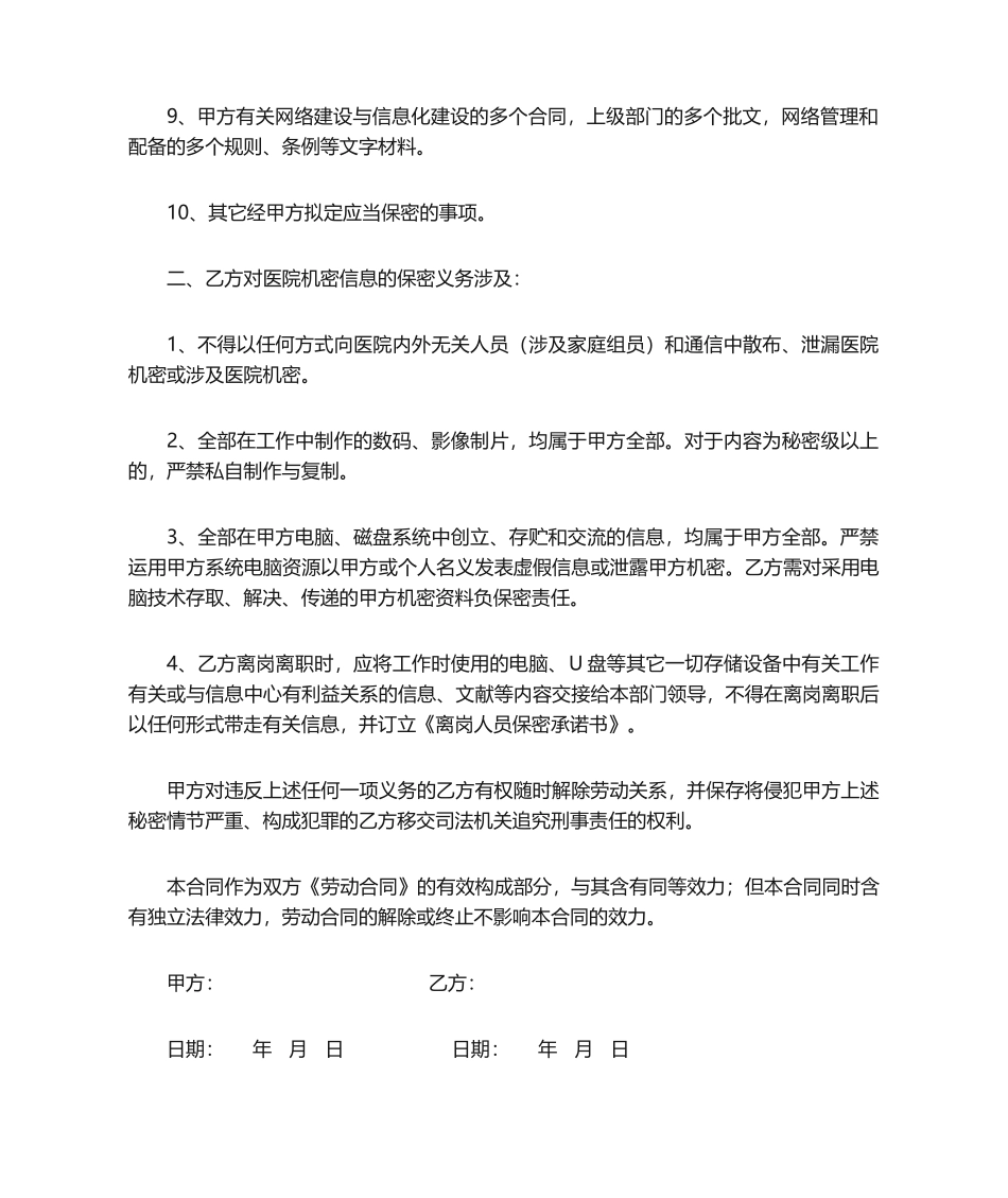 2025年信息保密协议_第2页