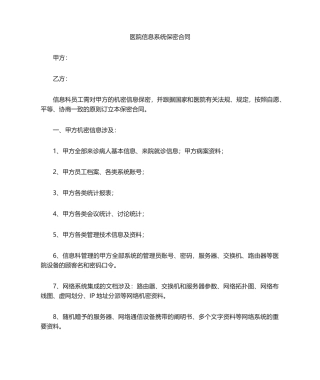 2025年信息保密协议