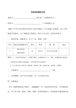 2025年灰砂砖采购合同