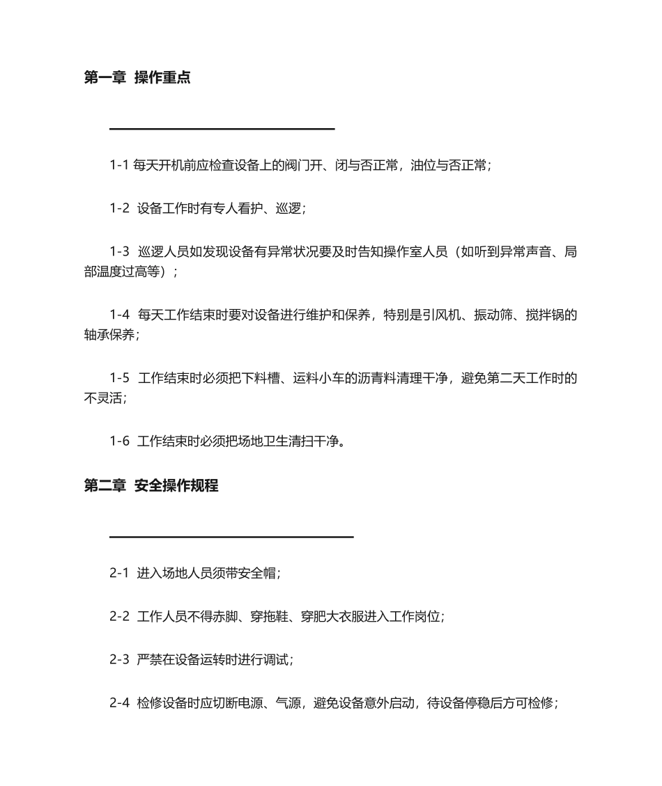 2025年沥青拌合站操作规程完整_第2页