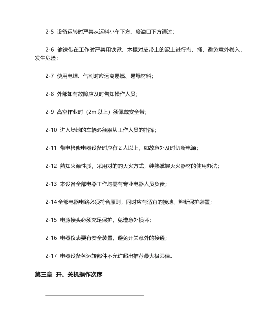 2025年沥青拌合站操作规程完整_第3页