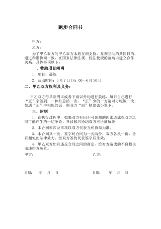 2025年跑步协议书