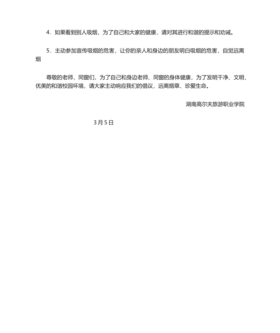 2025年校园禁烟倡议书_第2页