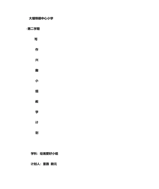2025年少年宫绘画班教学计划董薇