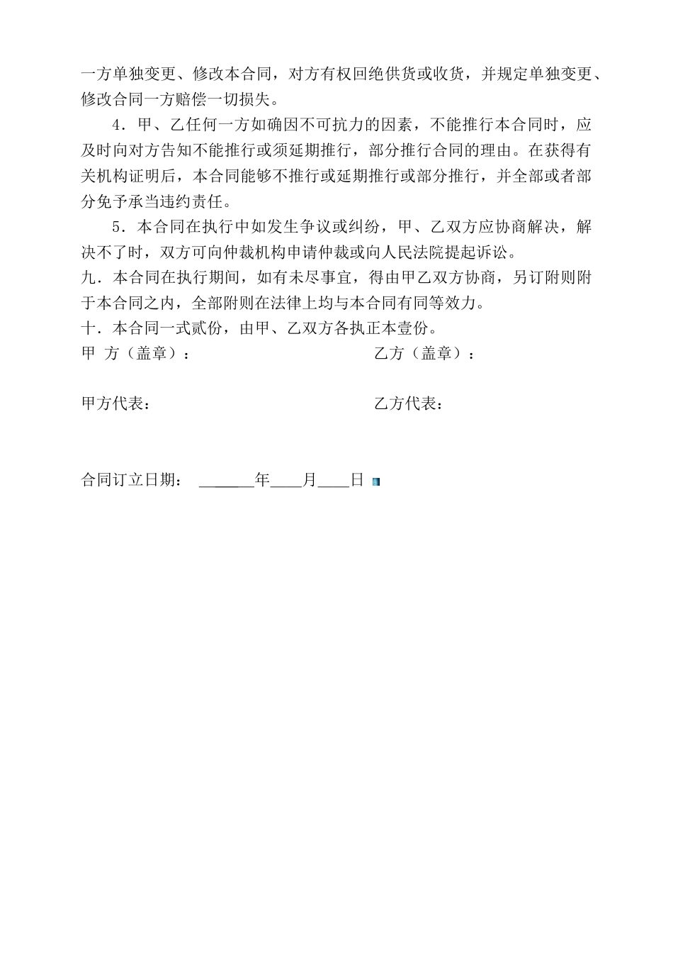 2025年新版石子购销合同_第2页