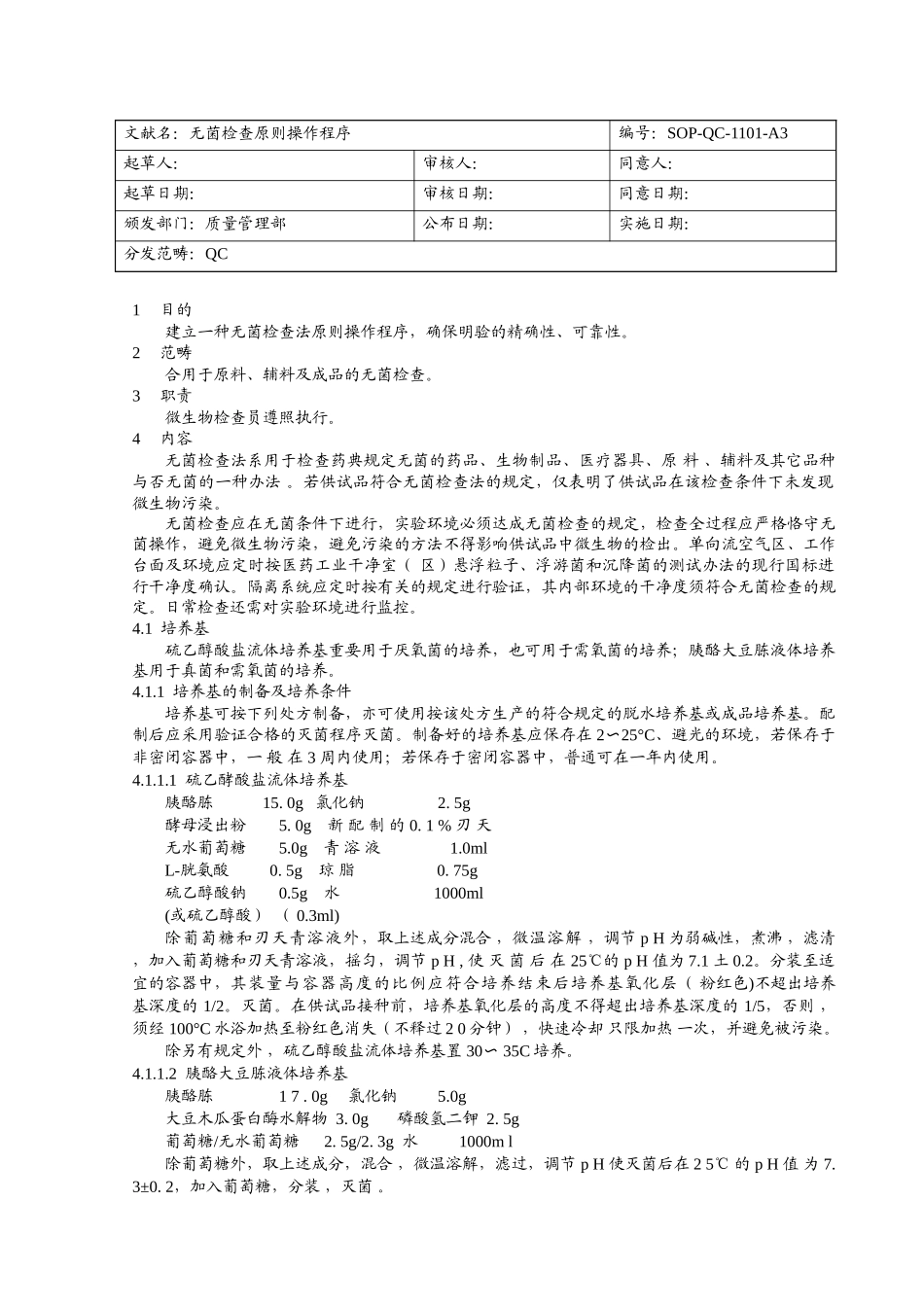 2025年无菌检查法标准操作程序要点_第1页