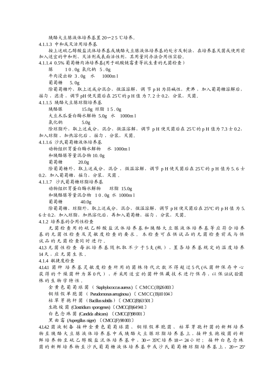 2025年无菌检查法标准操作程序要点_第2页