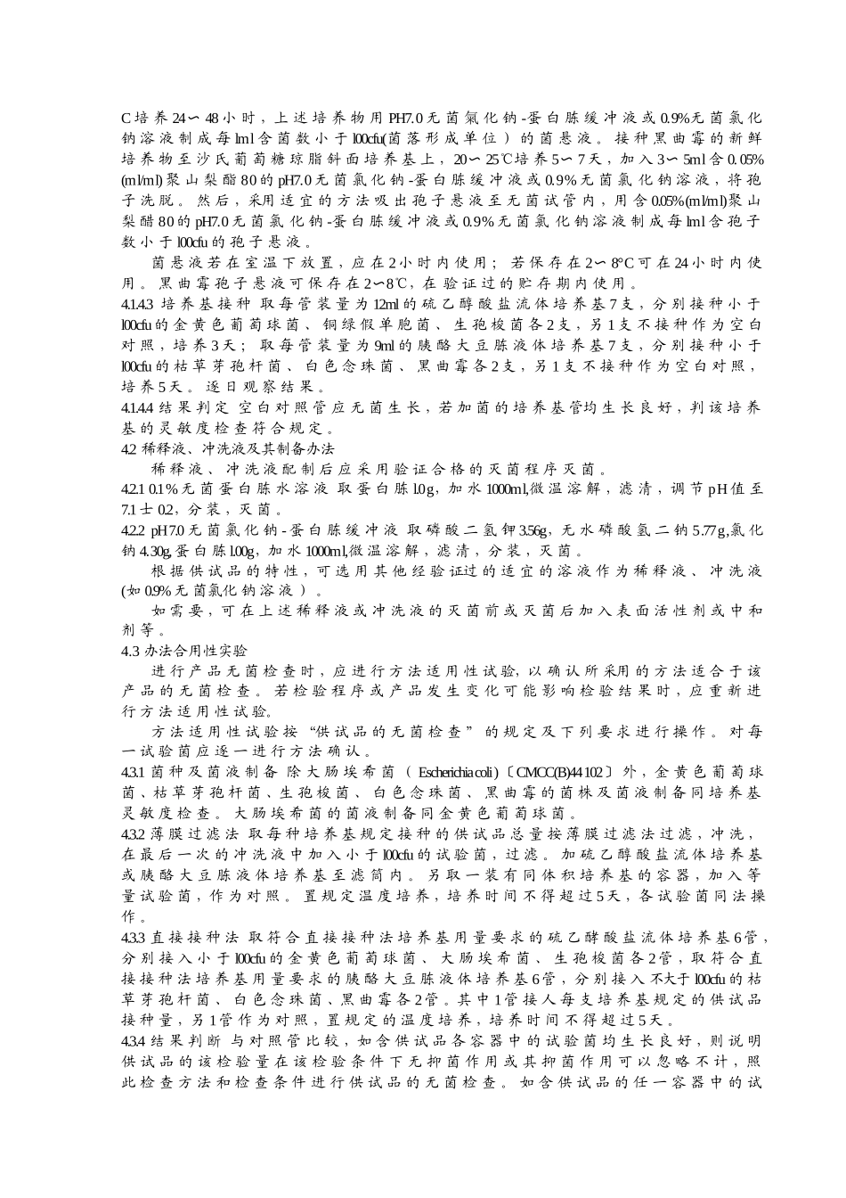 2025年无菌检查法标准操作程序要点_第3页