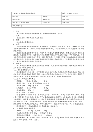 2025年无菌检查法标准操作程序要点