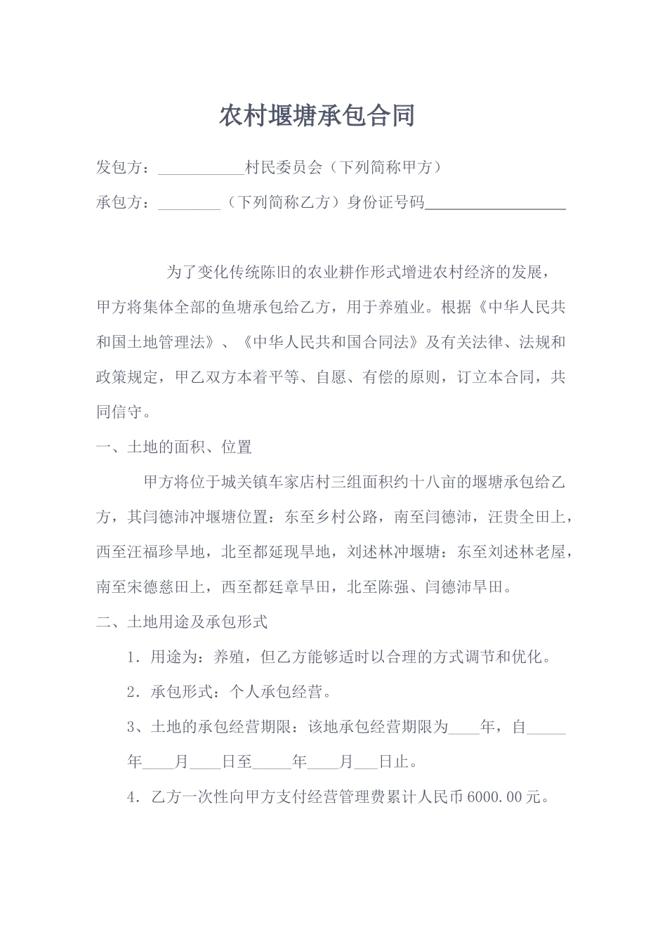 2025年农村鱼塘承包合同_第1页