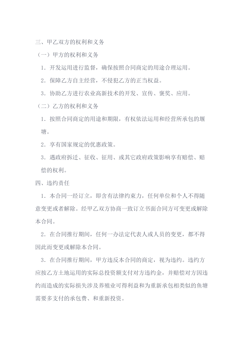 2025年农村鱼塘承包合同_第2页