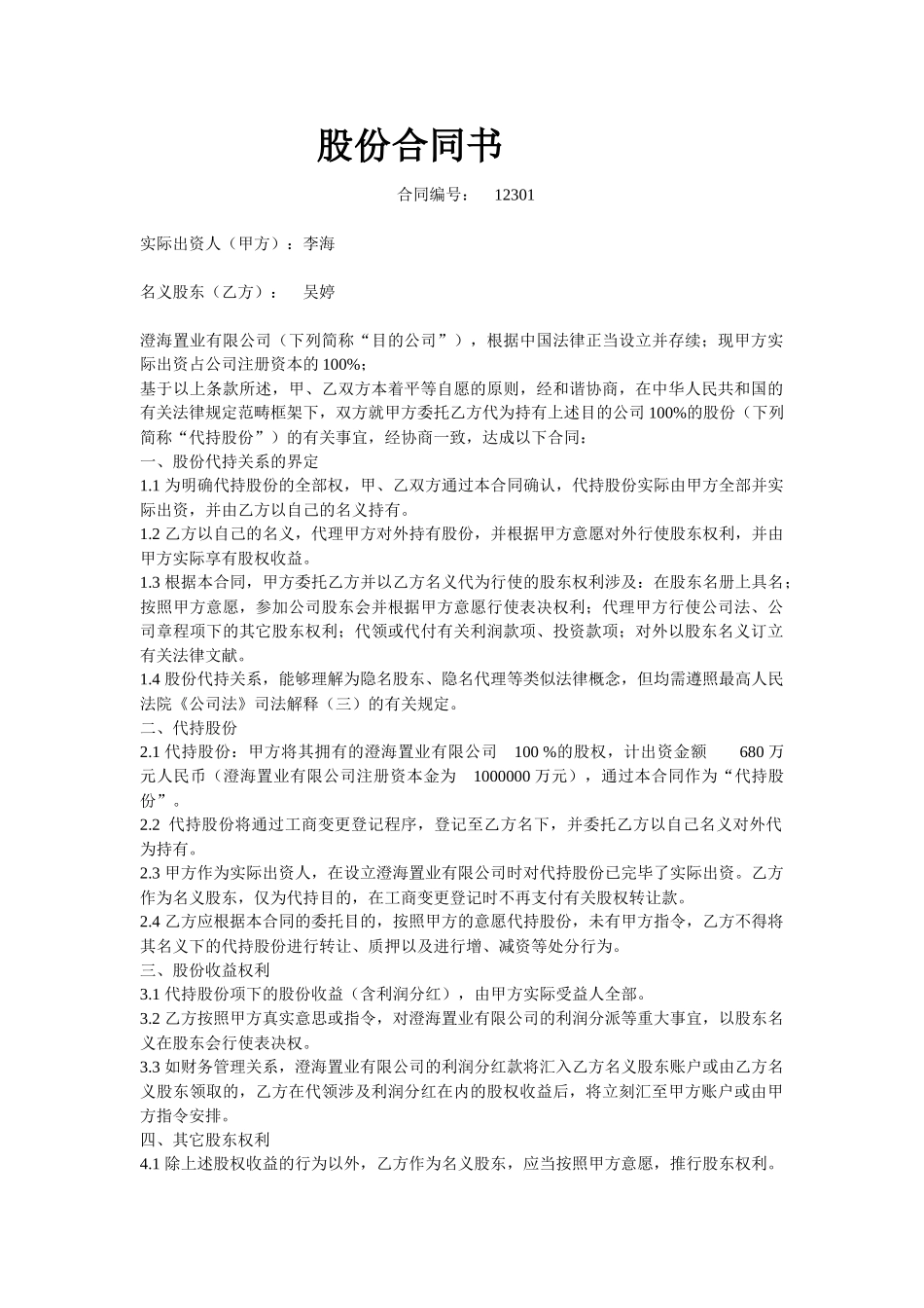 2025年股份协议书_第1页