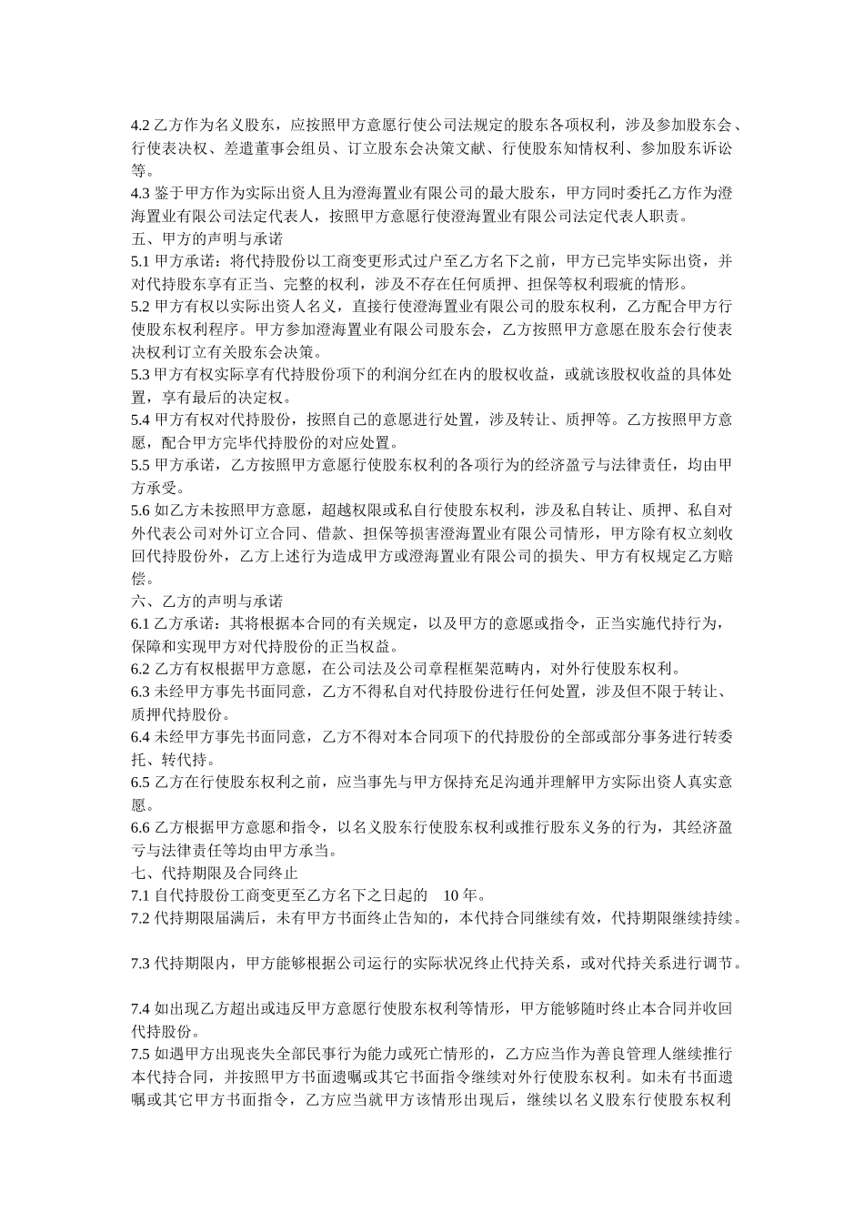 2025年股份协议书_第2页