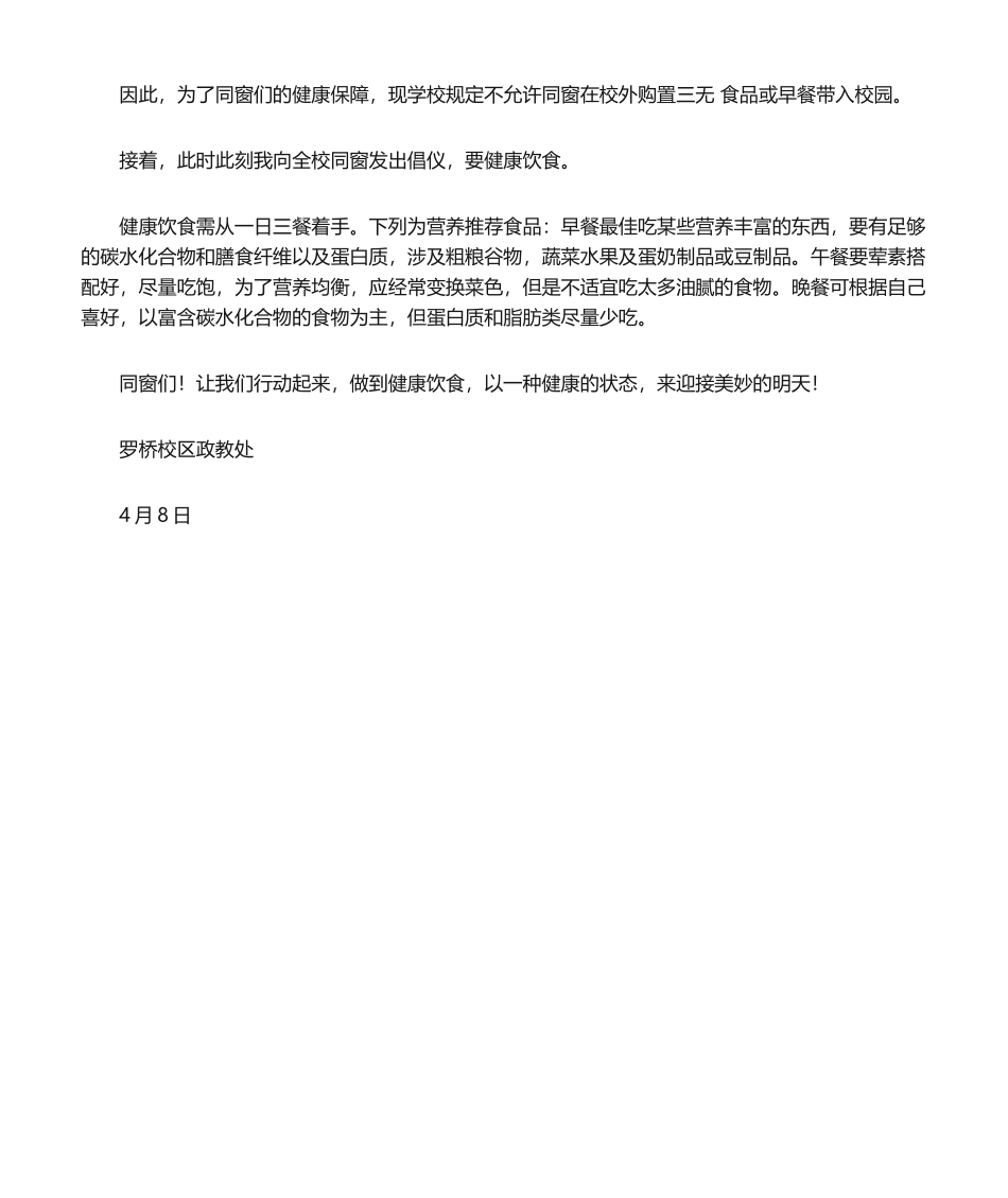 2025年饮食健康倡议书_第2页