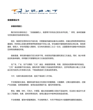 2025年饮食健康倡议书