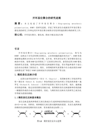 2025年开环易位聚合