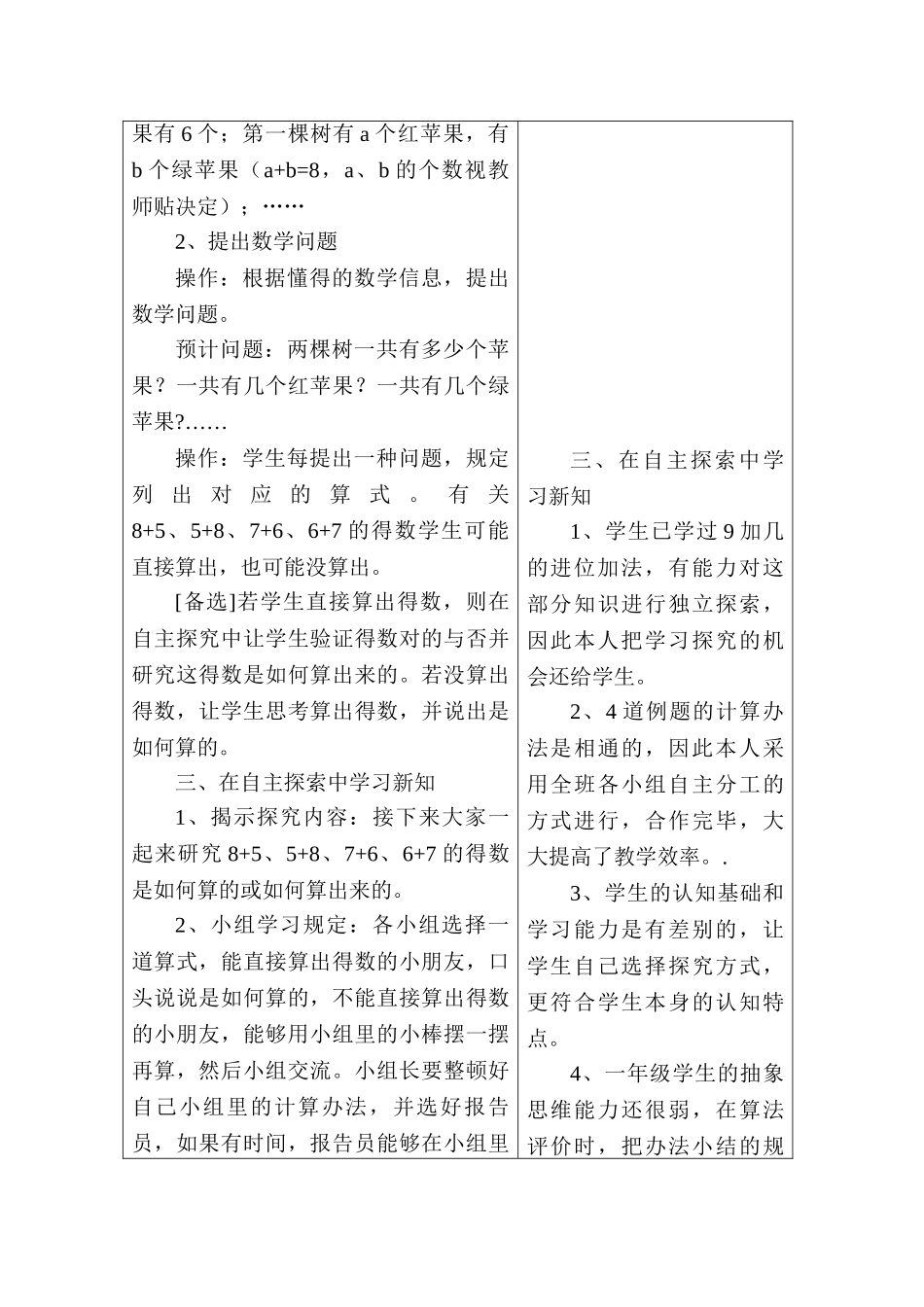 2025年一年级数学876加几的进位加法_第3页