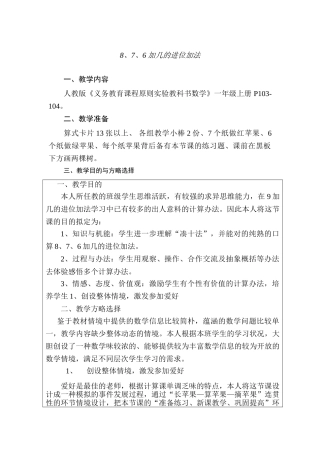 2025年一年级数学876加几的进位加法