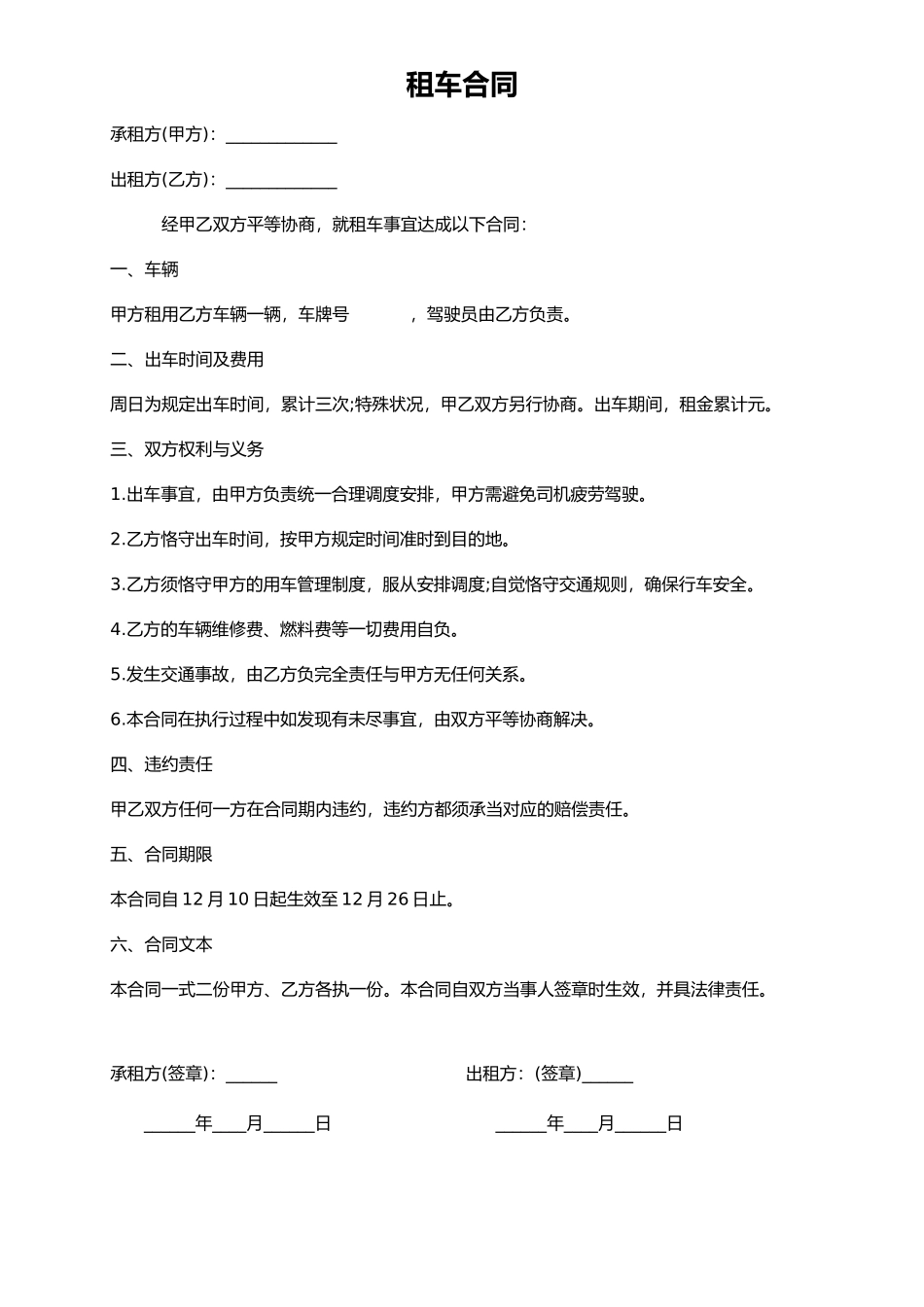 2025年租车协议合同_第1页