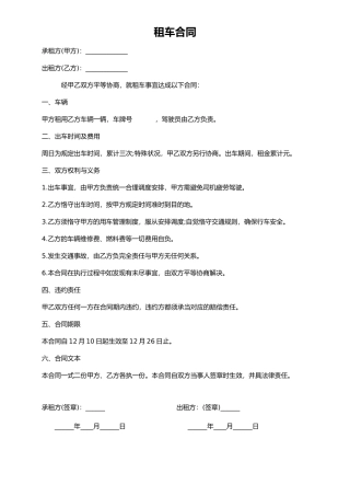 2025年租车协议合同