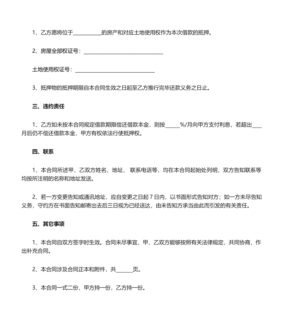 2025年借款及抵押合同_第2页