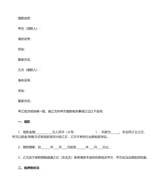 2025年借款及抵押合同