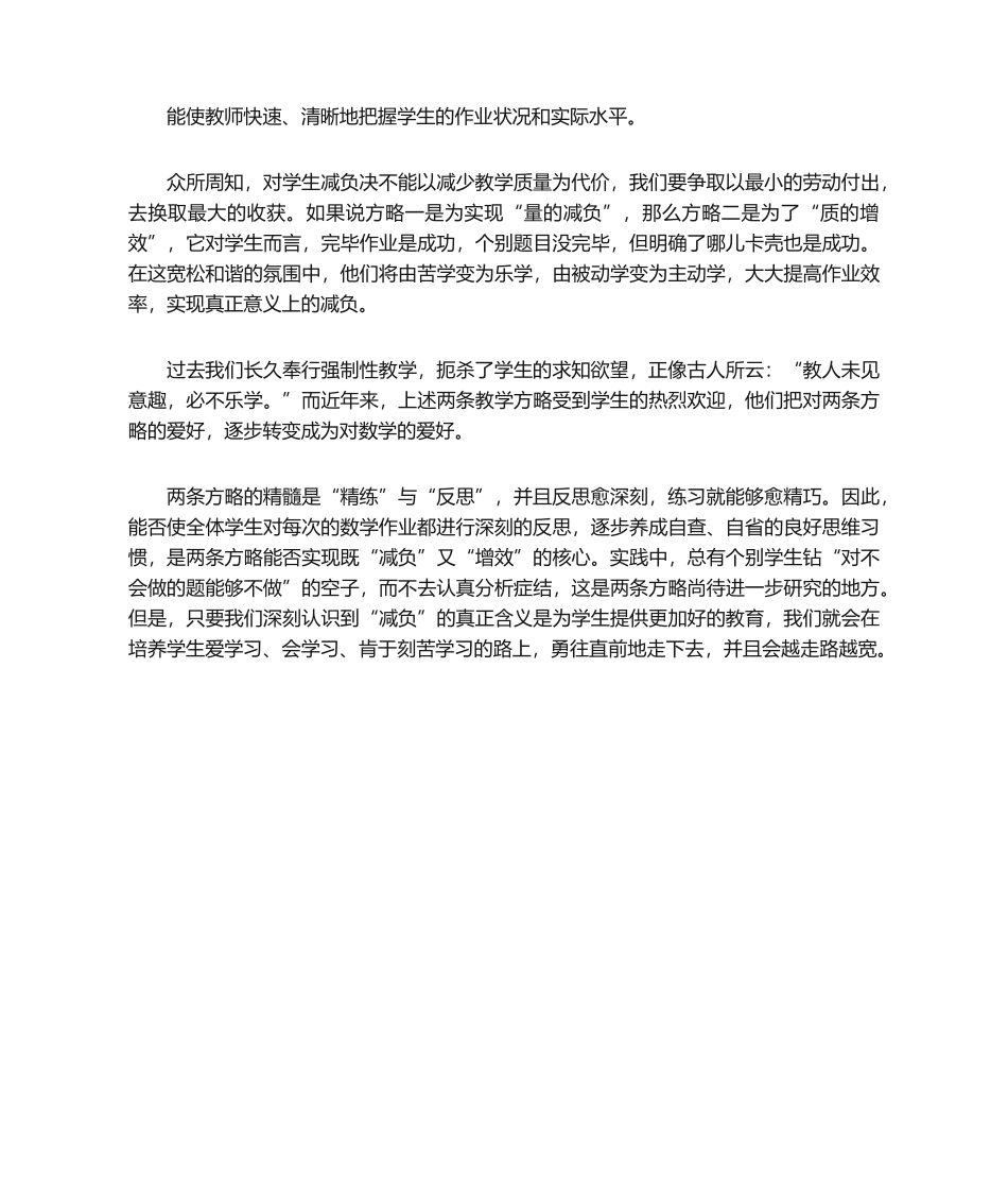 2025年减负工作总结_第2页