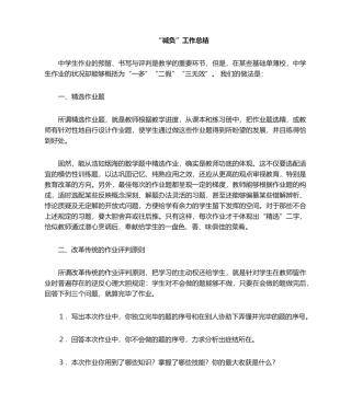 2025年减负工作总结