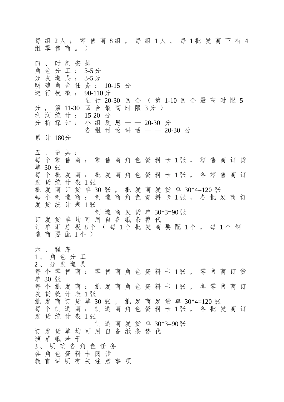 2025年啤酒游戏完全操作版_第2页