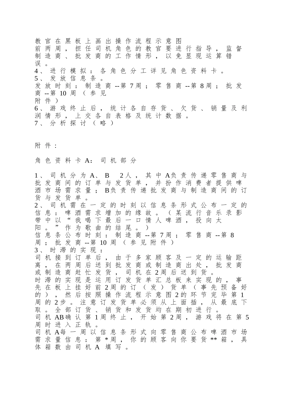 2025年啤酒游戏完全操作版_第3页