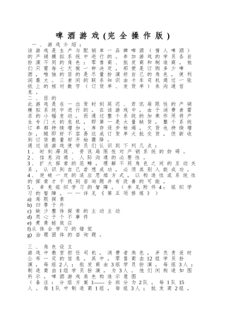 2025年啤酒游戏完全操作版