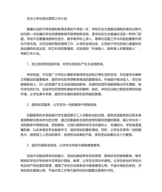 2025年总务处德育工作计划