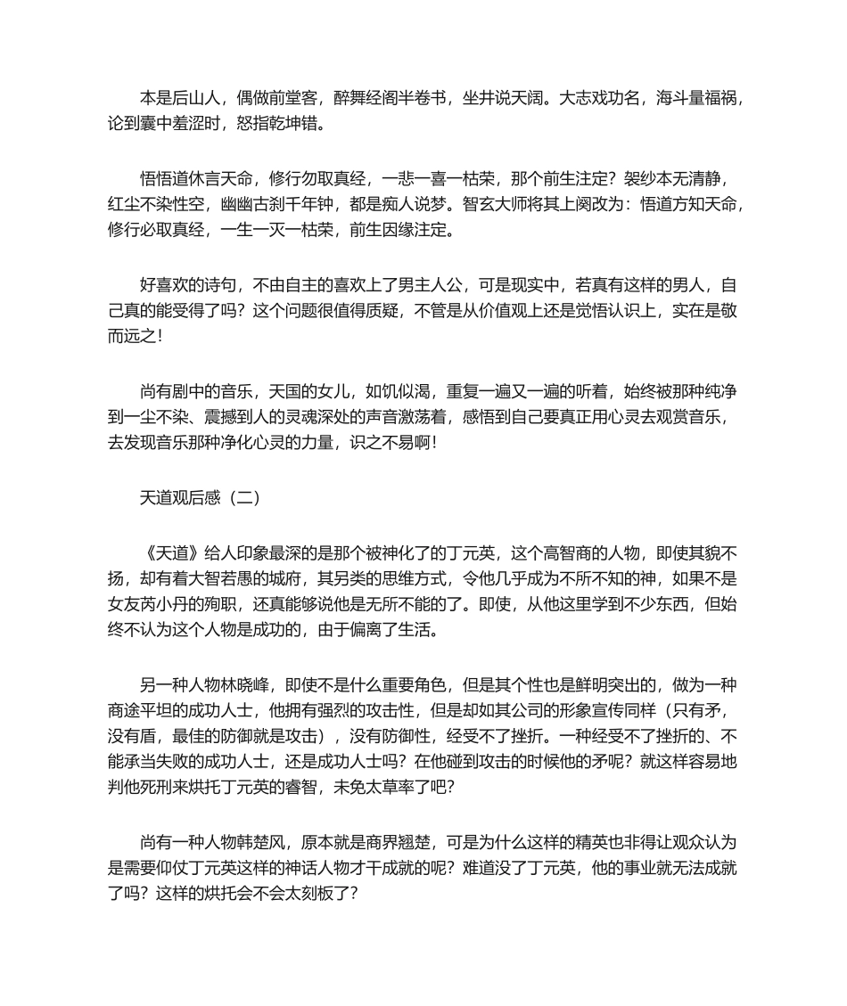 2025年天道观后感_第2页