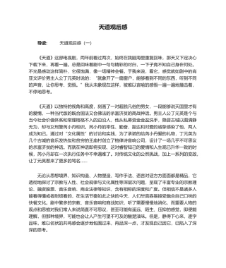 2025年天道观后感