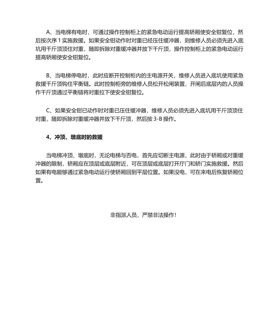 2025年无机房电梯紧急救援操作说明_第2页